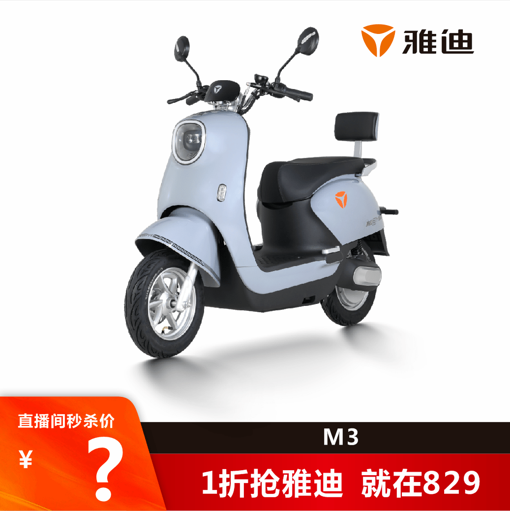 陽(yáng)新人雅迪電動(dòng)車(chē)直播秒殺今晚7點(diǎn)開(kāi)啟超值1折搶搶搶